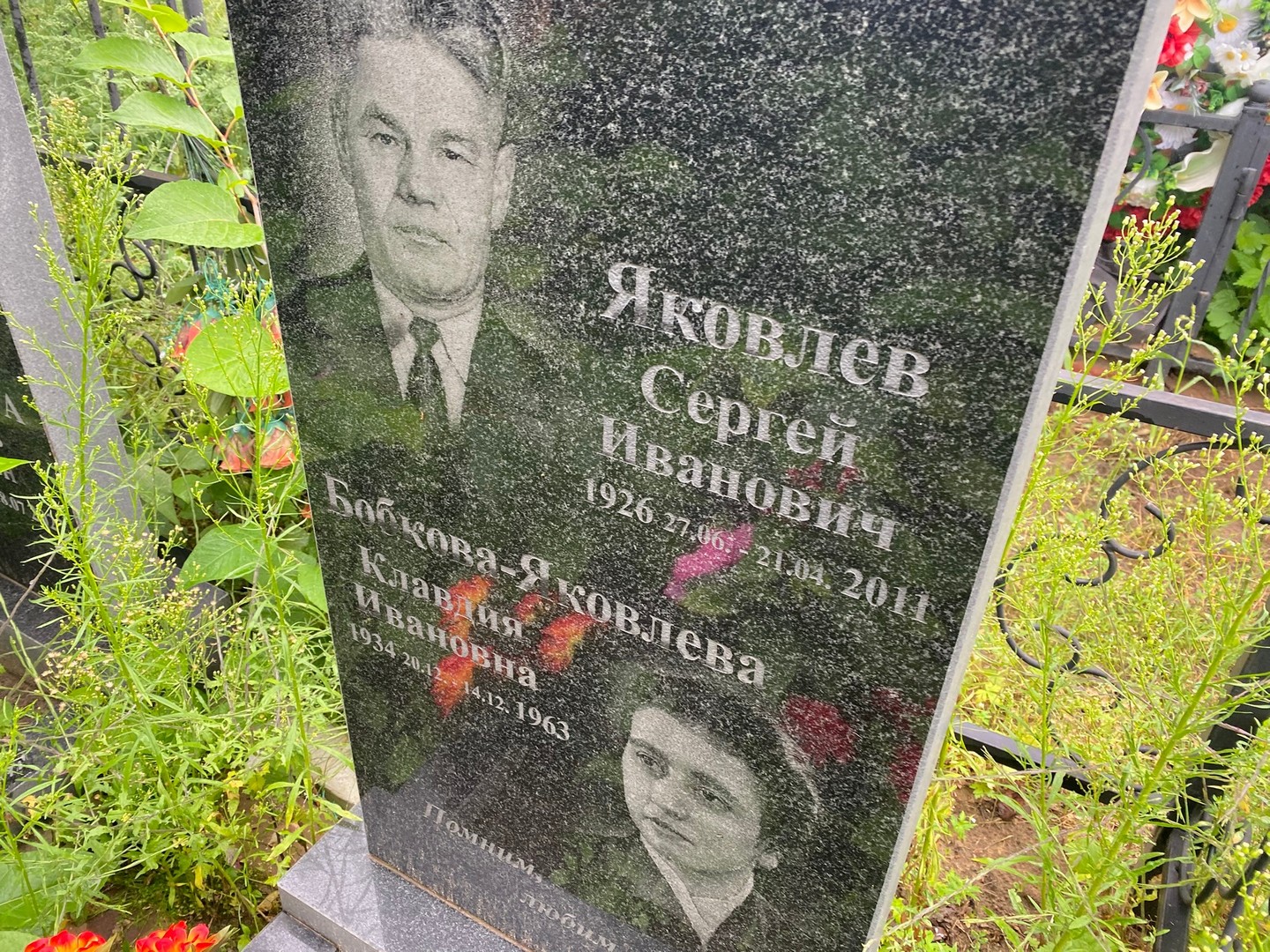 Яковлев
