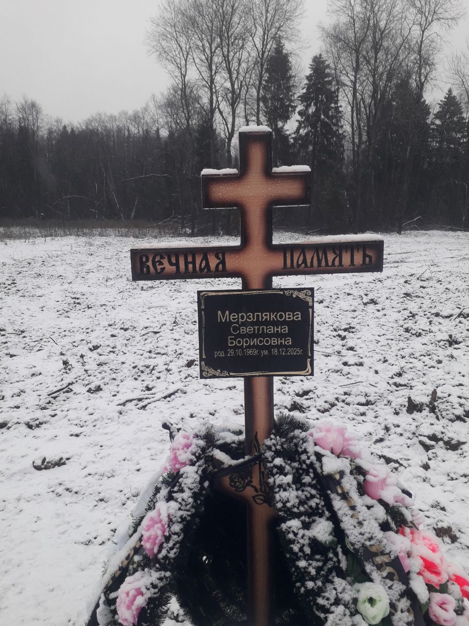 Мерзлякова