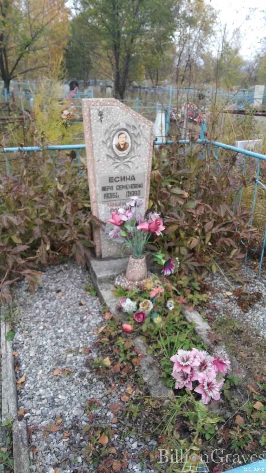 Есина Вера Семеновна