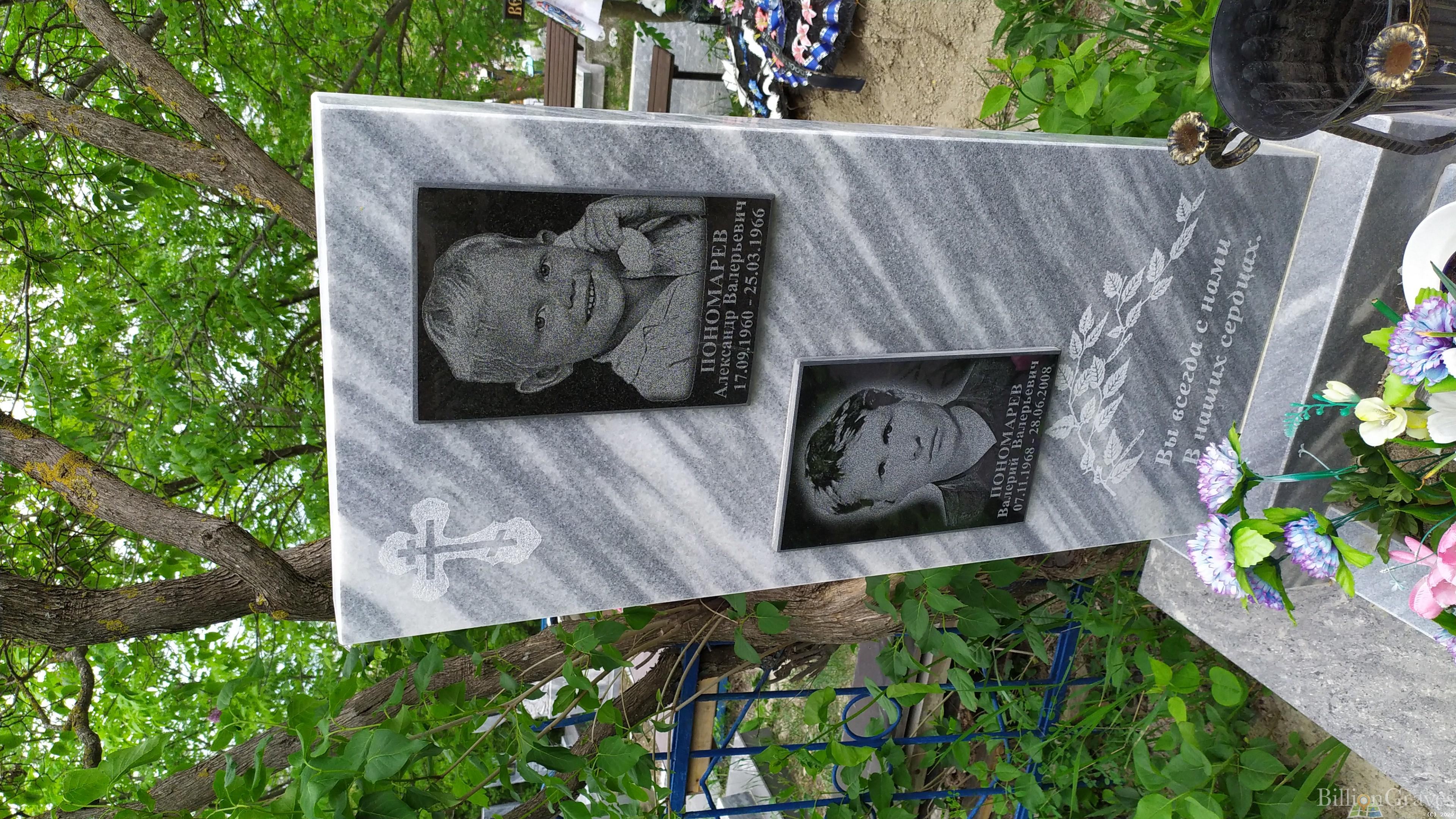 Пономарев Александр Валерьевич