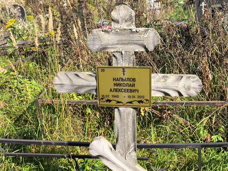 Напылов