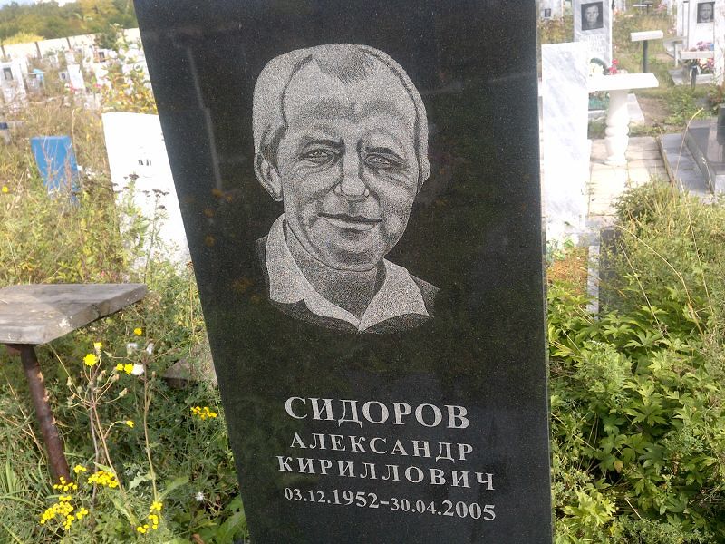 Сидоров