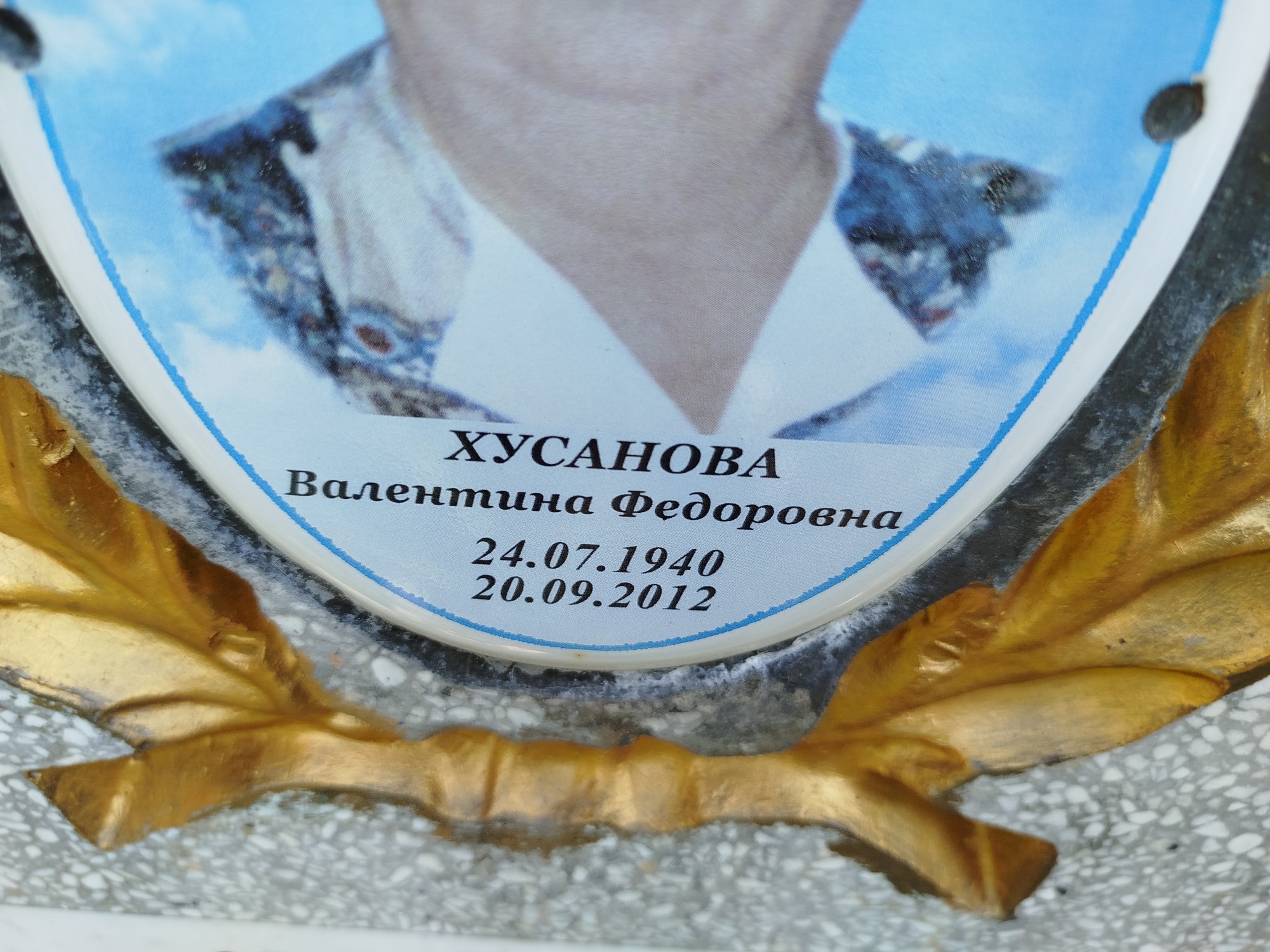 Хусанова Валентина Федоровна