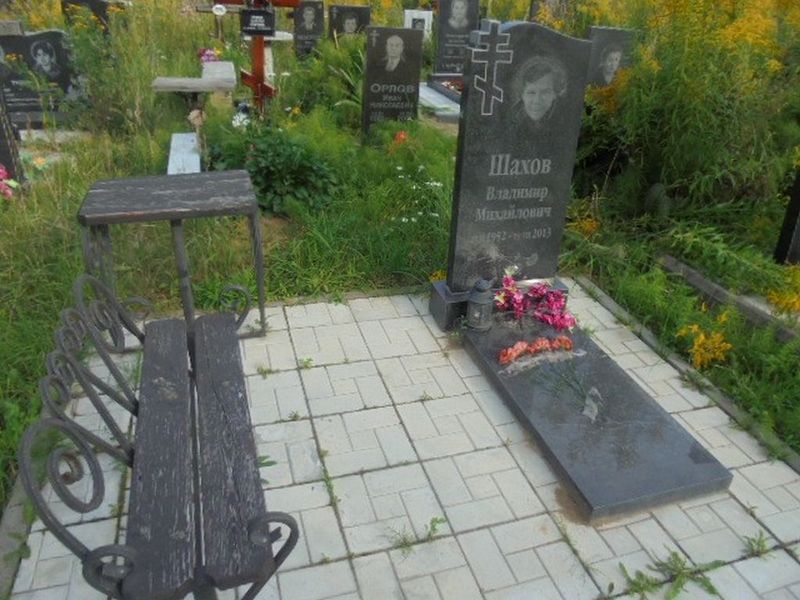 Шахов Владимир Михайлович