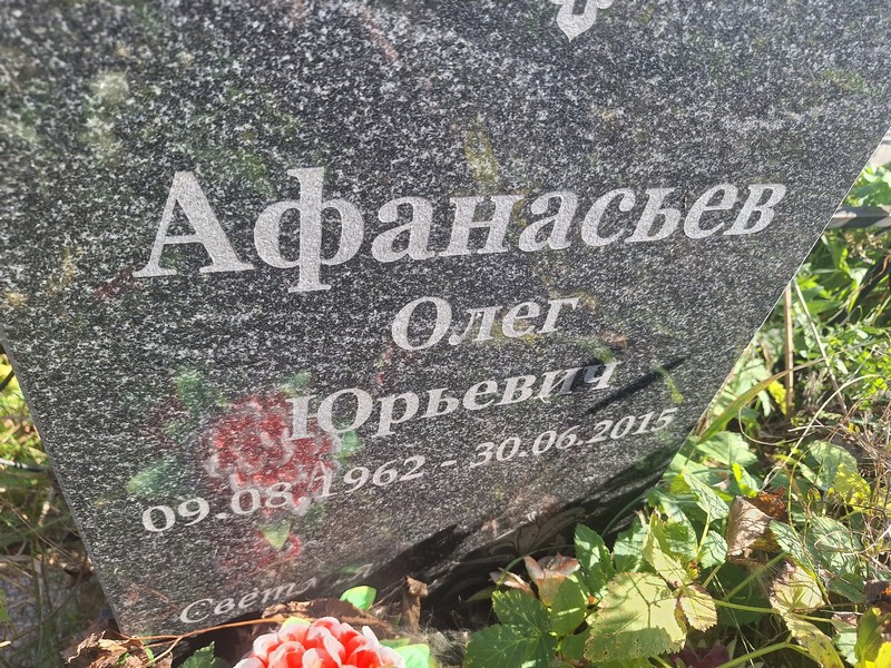 Афанасьев