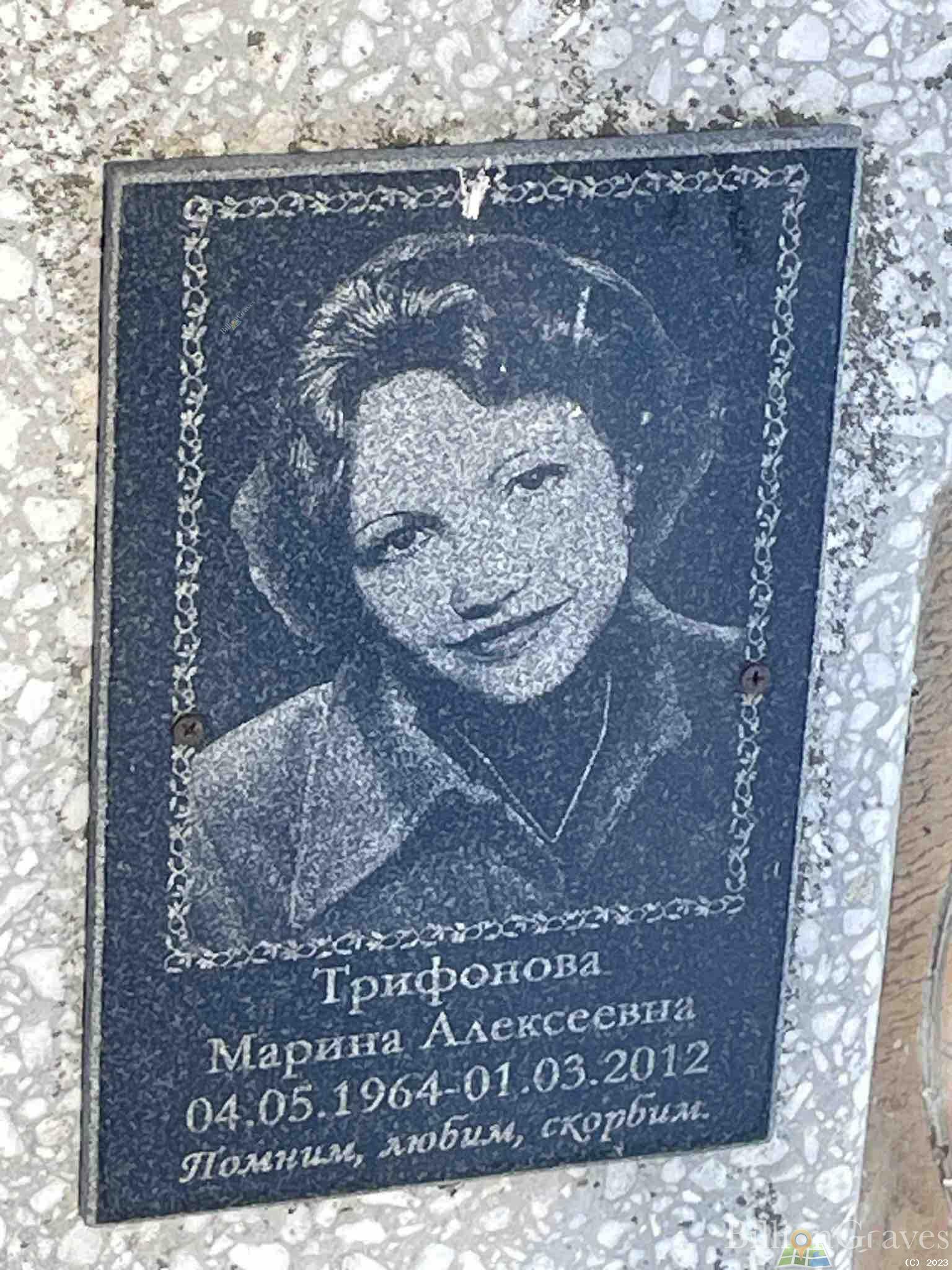 Трифонова Марина Алексеевна