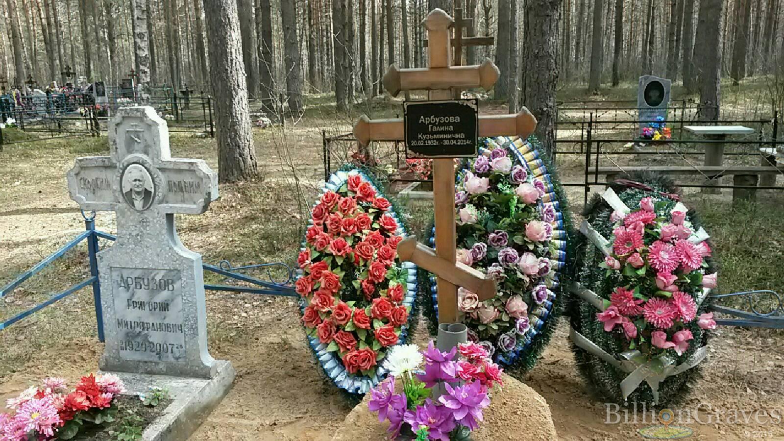 Арбузова Галина Кузьминична