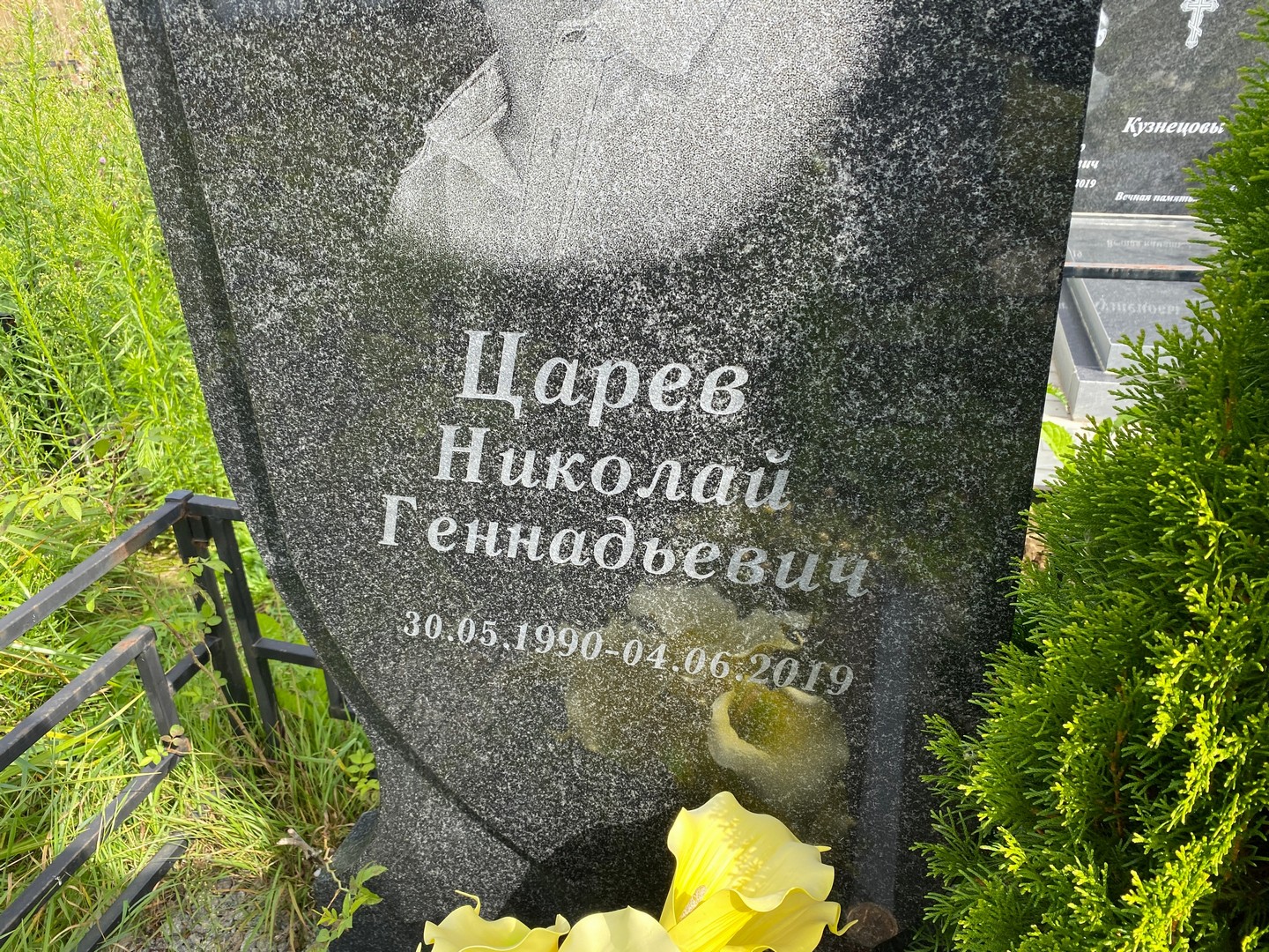 Царев