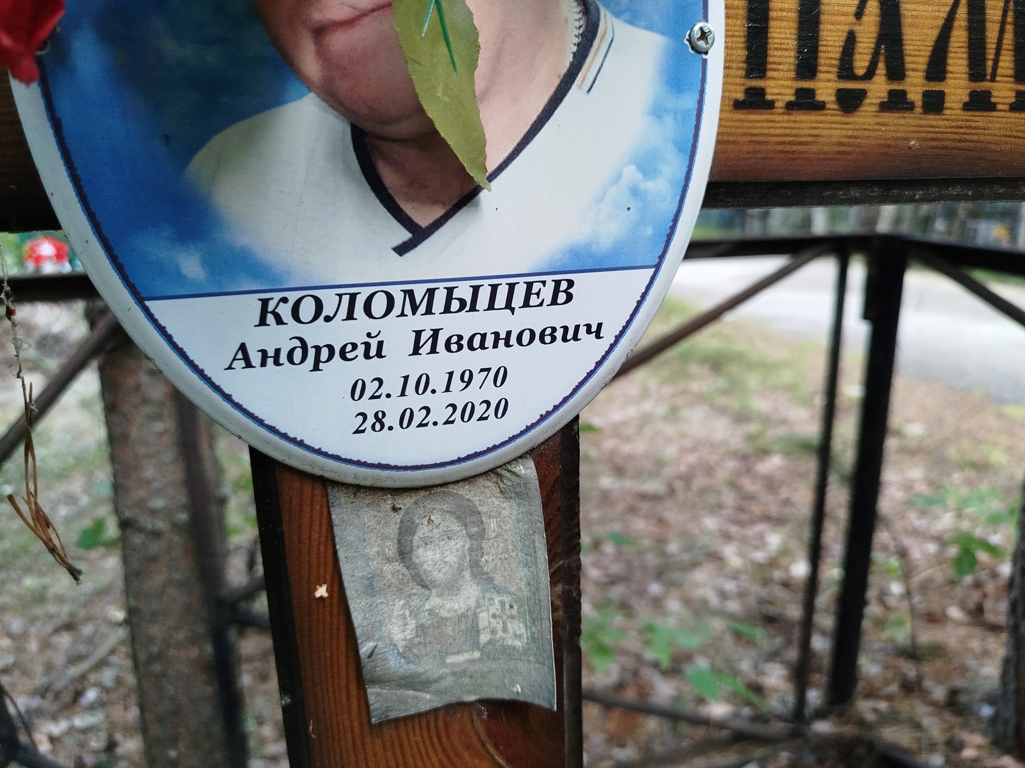 Коломыцев Андрей Иванович