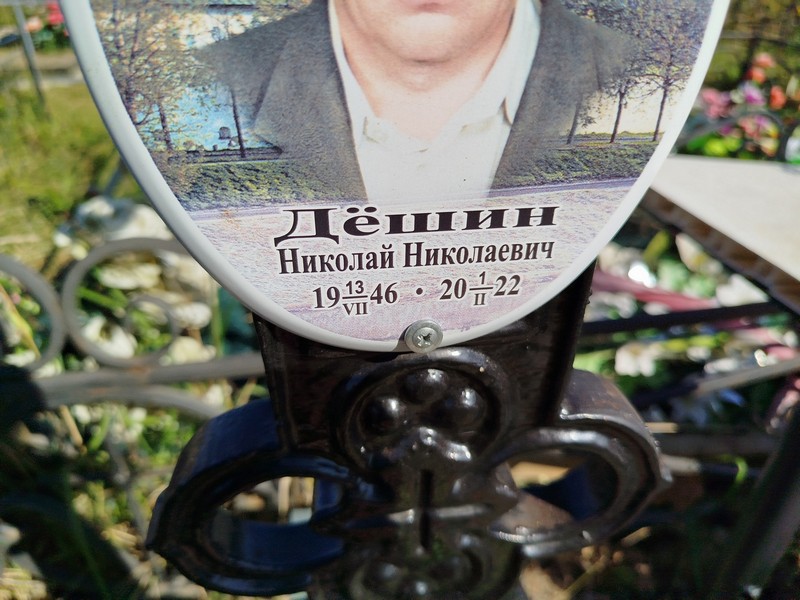 Дешин