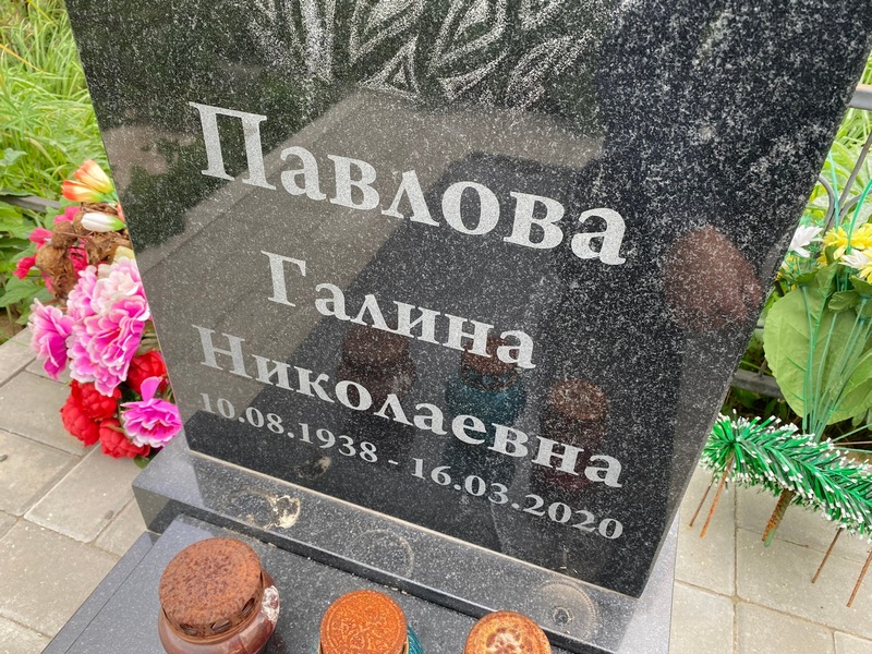Павлова