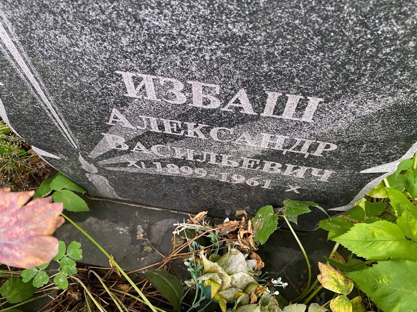Избаш