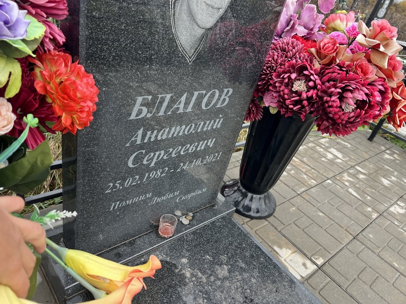Благов
