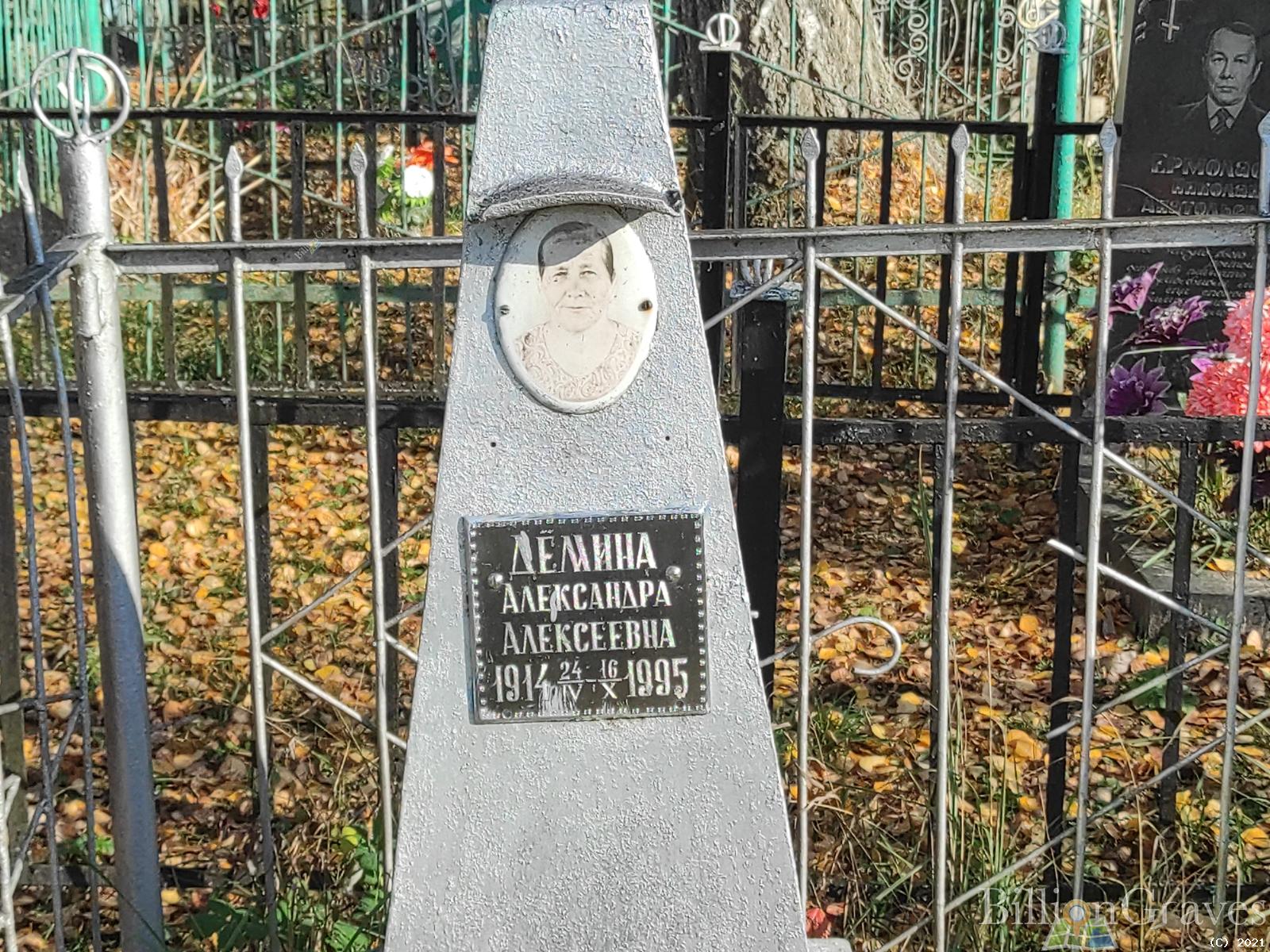 Дёмина Александра Алексеевна