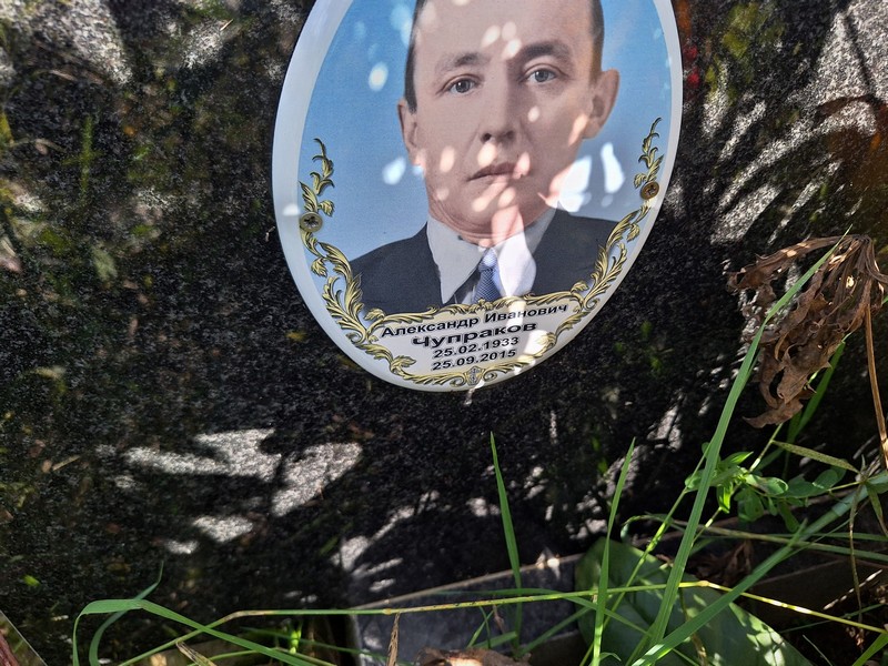 Чупраков