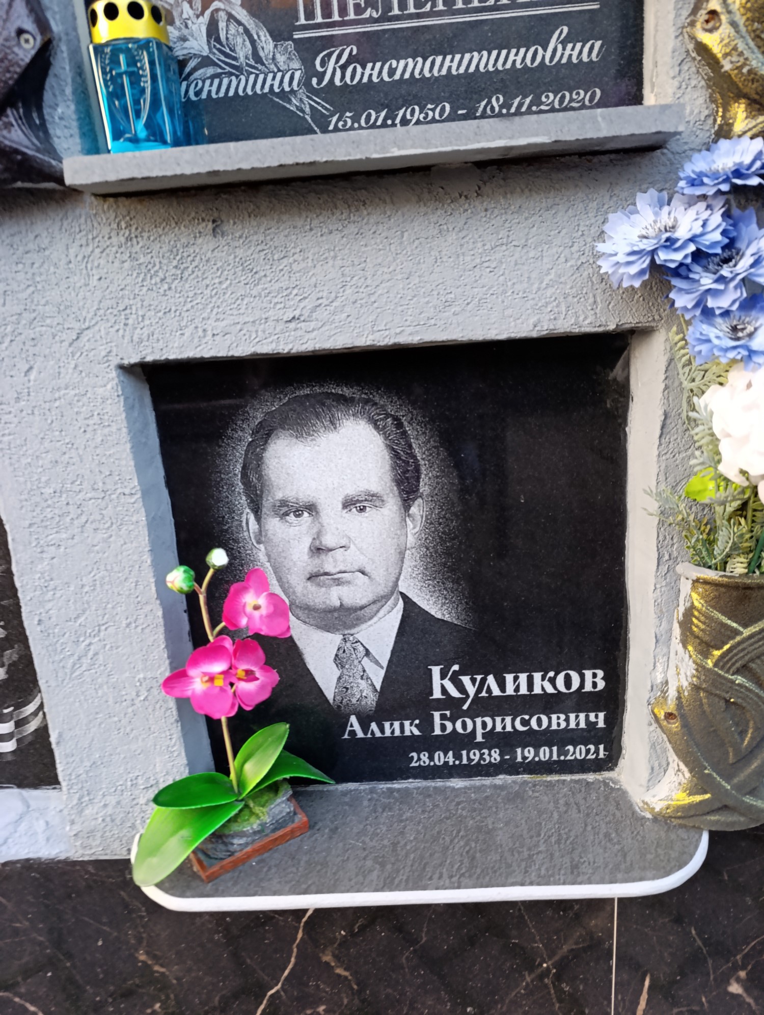 Куликов Алик Борисович