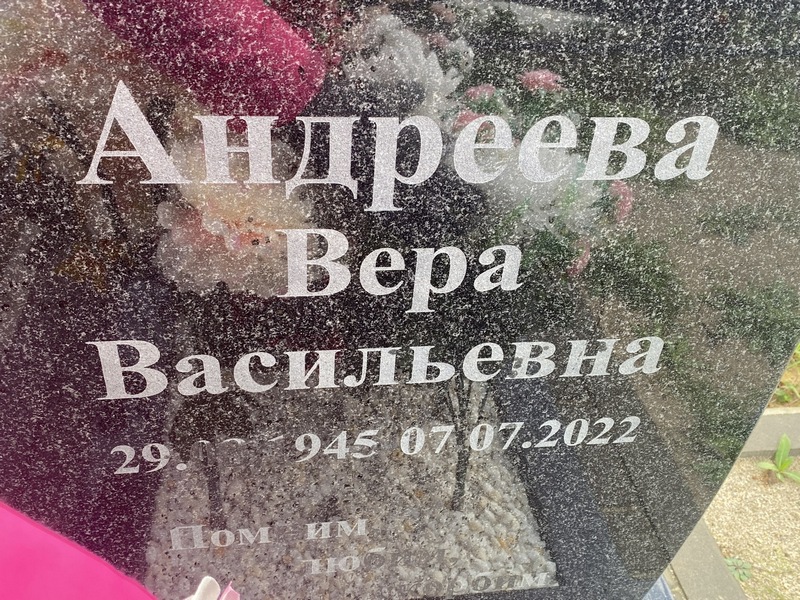 Андреева