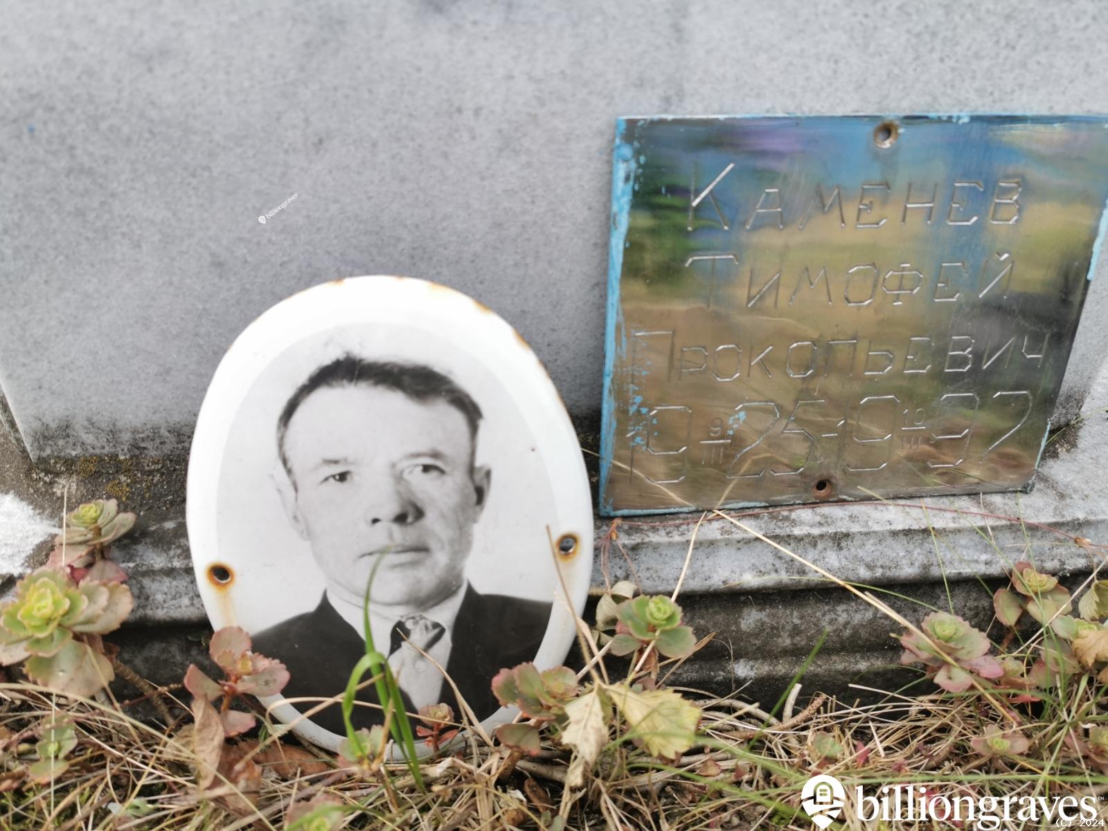 Каменев Тимофей Прокопьевич