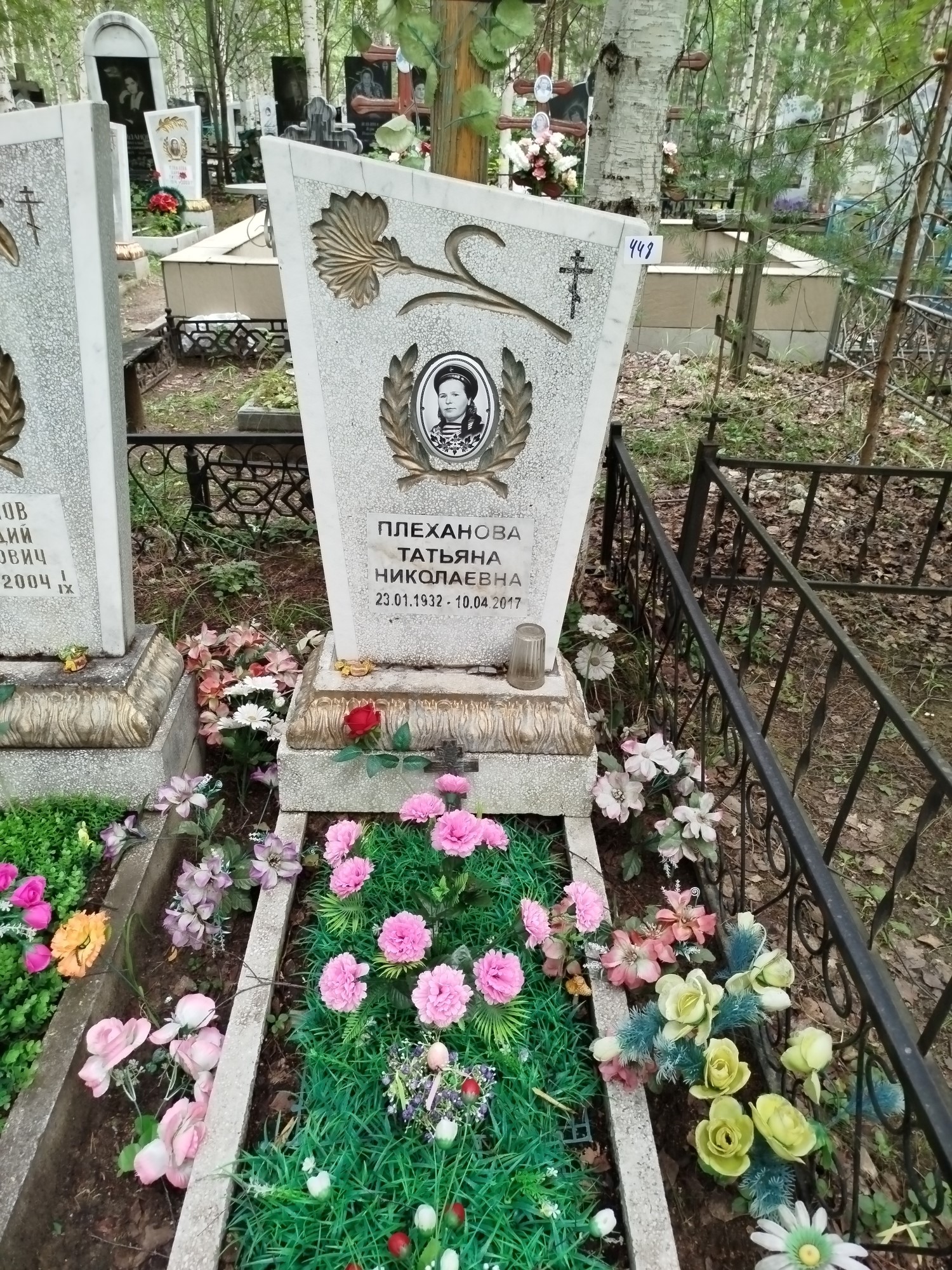 Плеханова Татьяна Николаевна