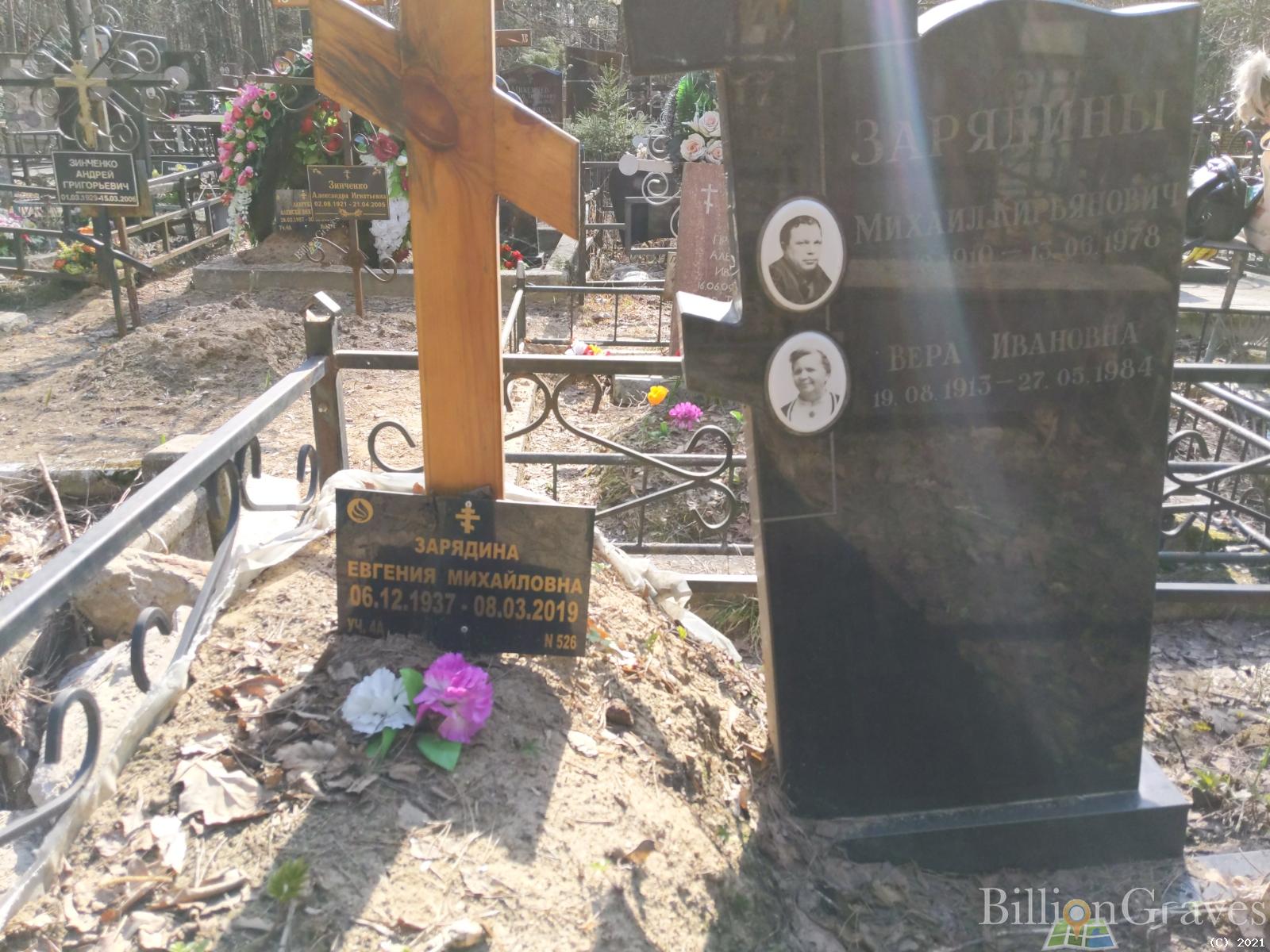 Зарядина Вера Ивановна