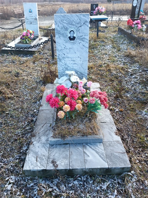 Грехова Зинаида Степановна