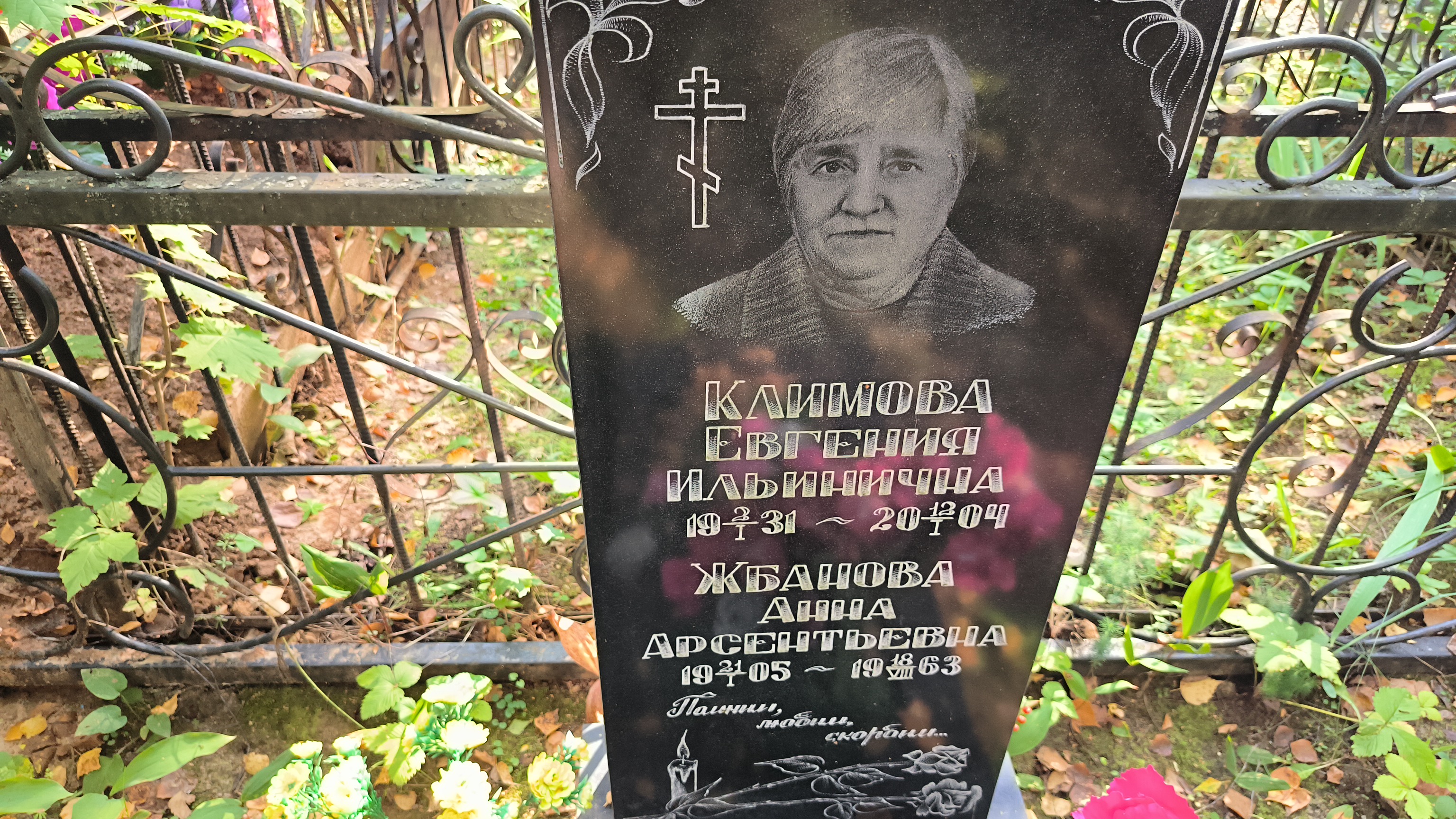 Жбанова Анна Арсентьевна
