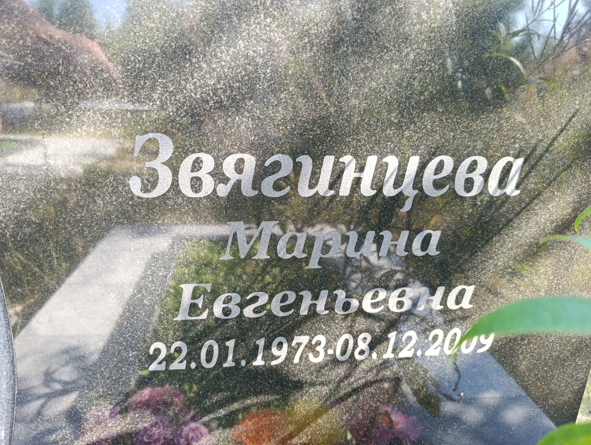 Звягинцева Марина Е:Вгеньевна