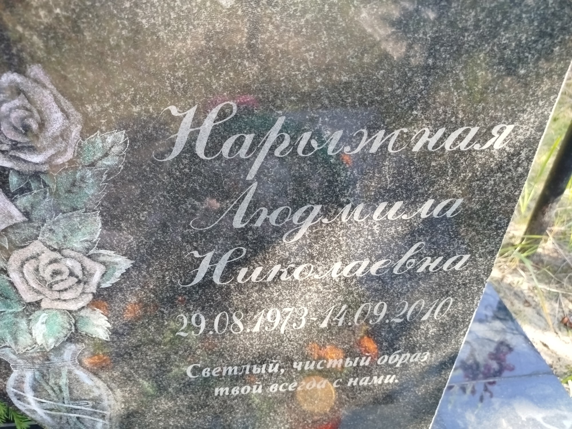 Нарыжная Людмила Николаевна