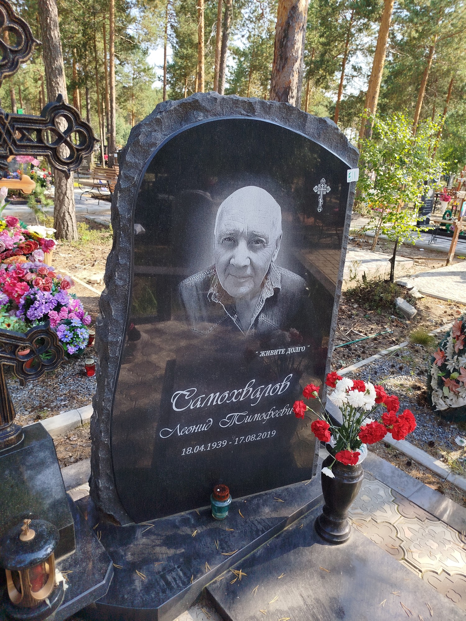 Самохвалов Леонид Тимофеевич