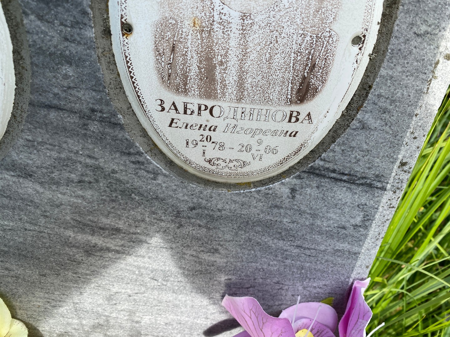 Забродинова