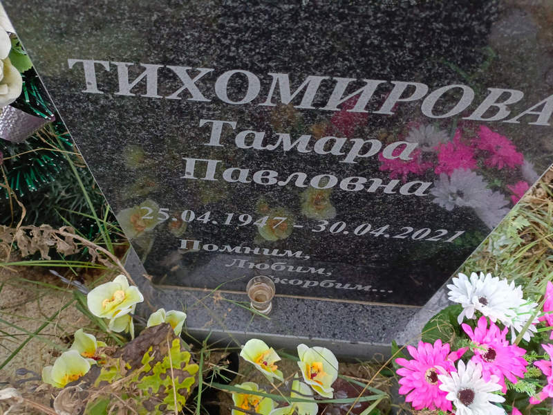 Тихомирова