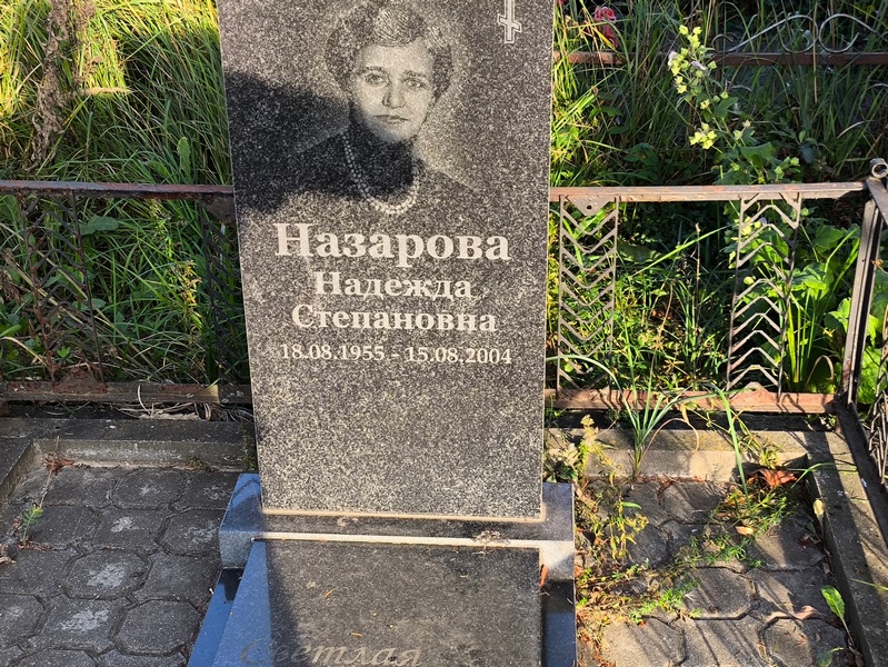 Назарова