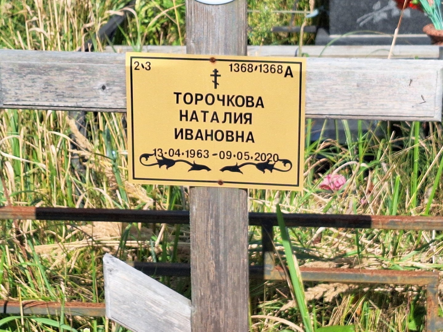 Наталия Торочкова Ивановна