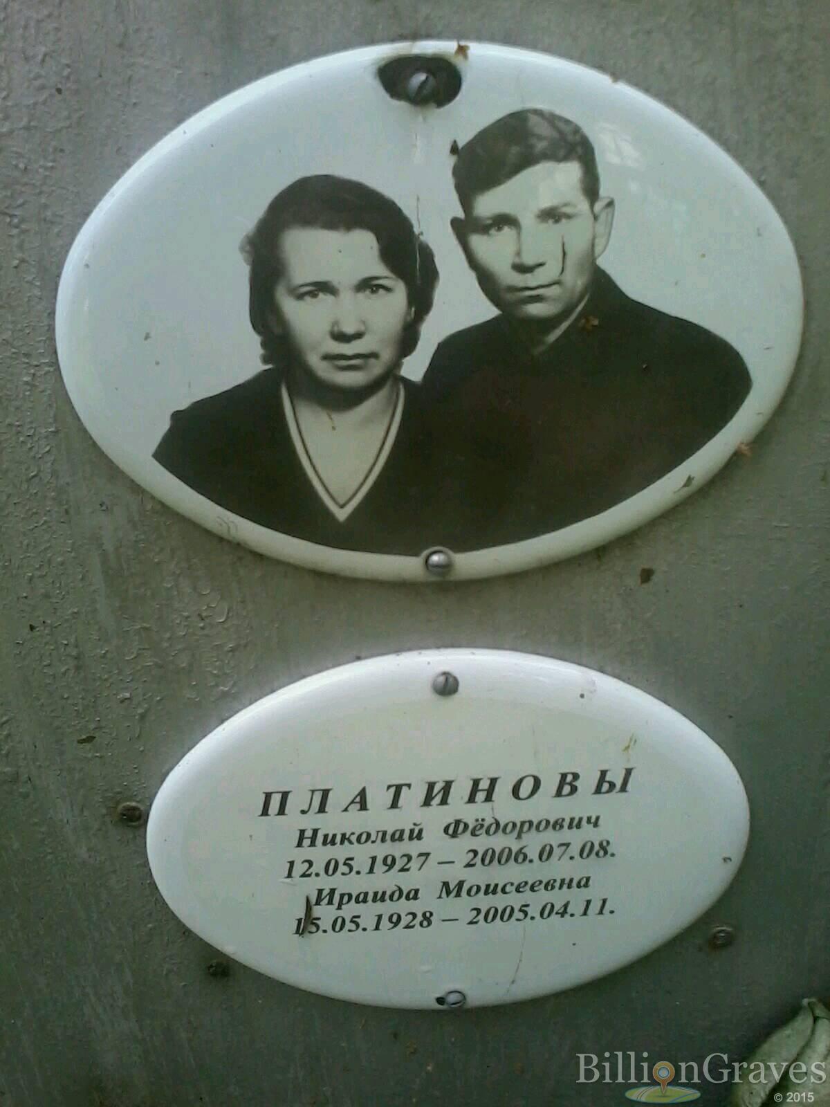 Платинов Николай Федорович