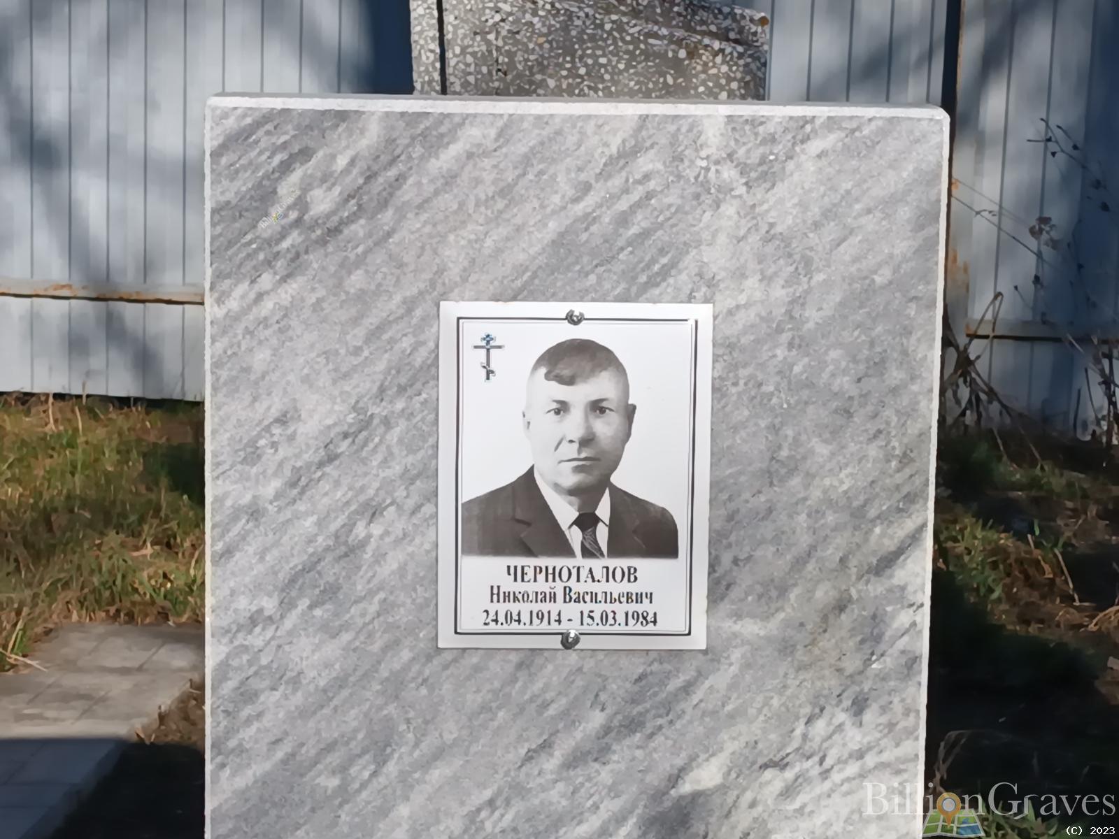 Черноталов Николай Васильевич