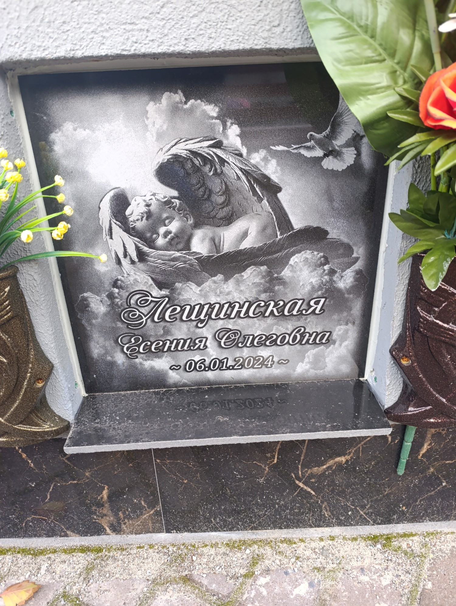 Лещинская Есения Олеговна