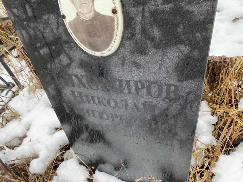 Тихомиров