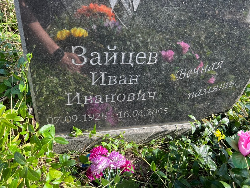Зайцев