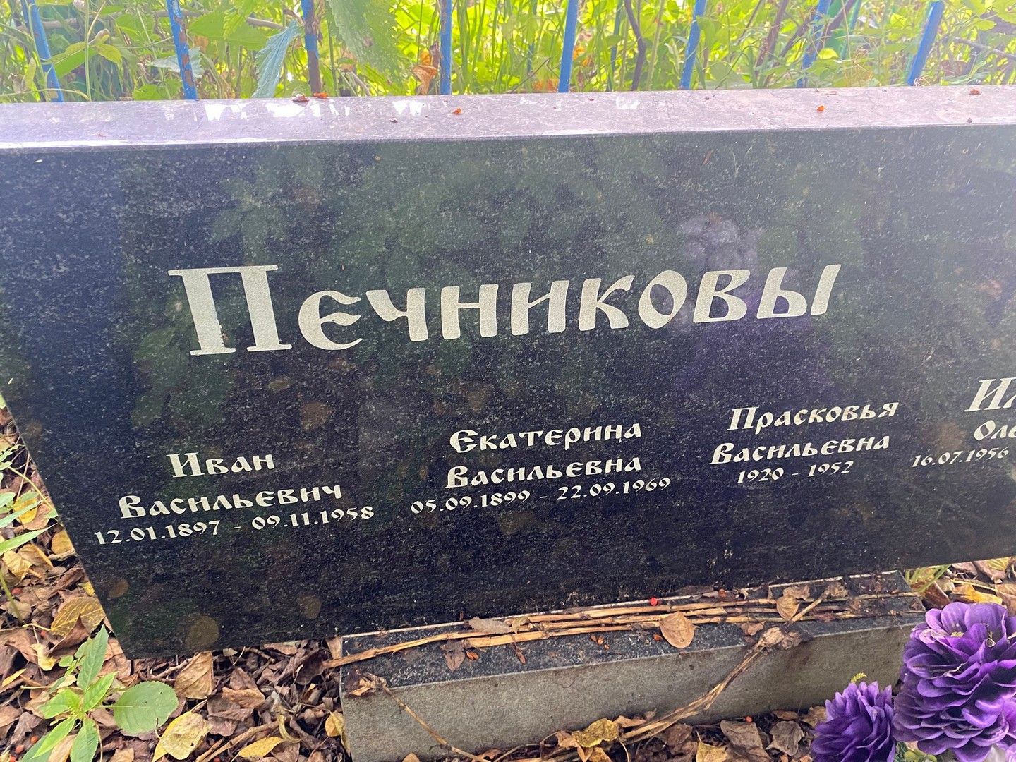 Печников