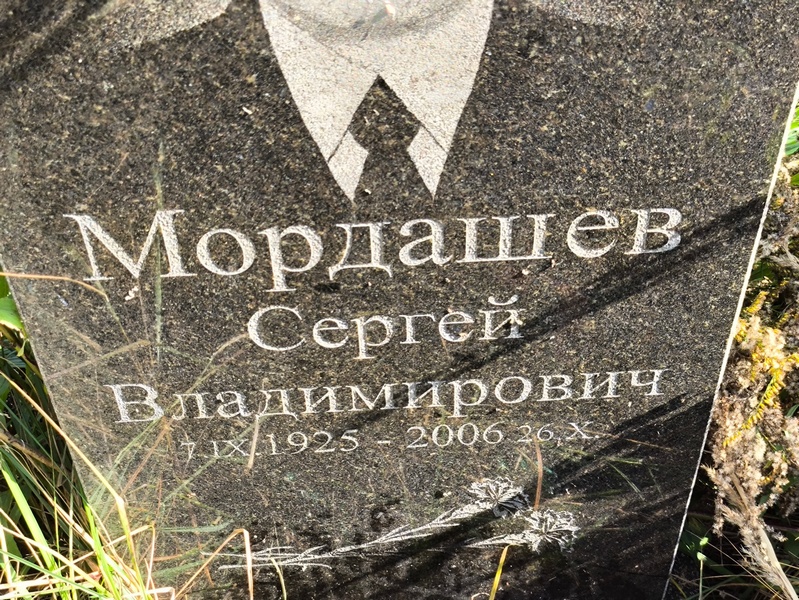 Мордашев