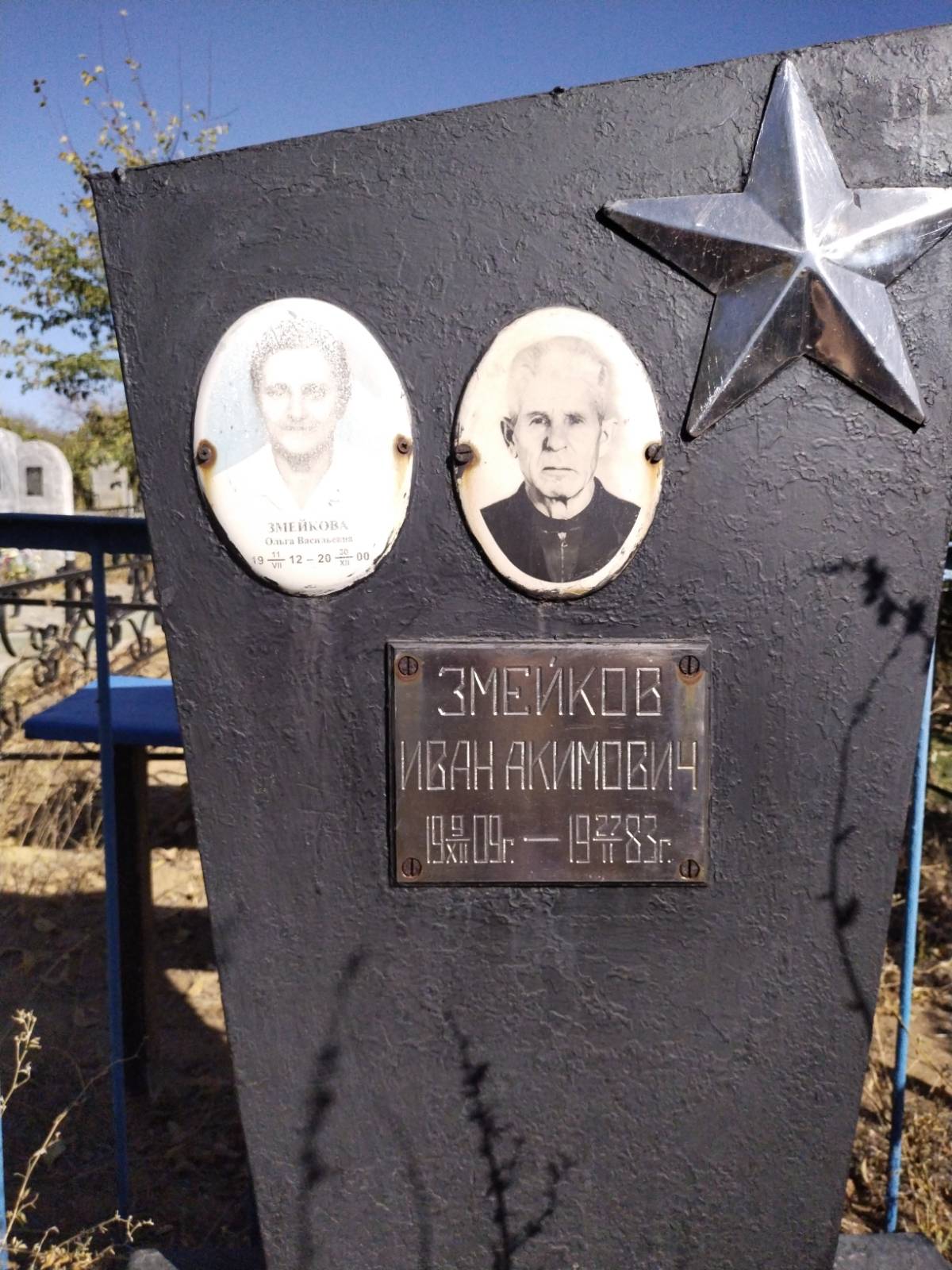 Змейкова Ольга Васильевна