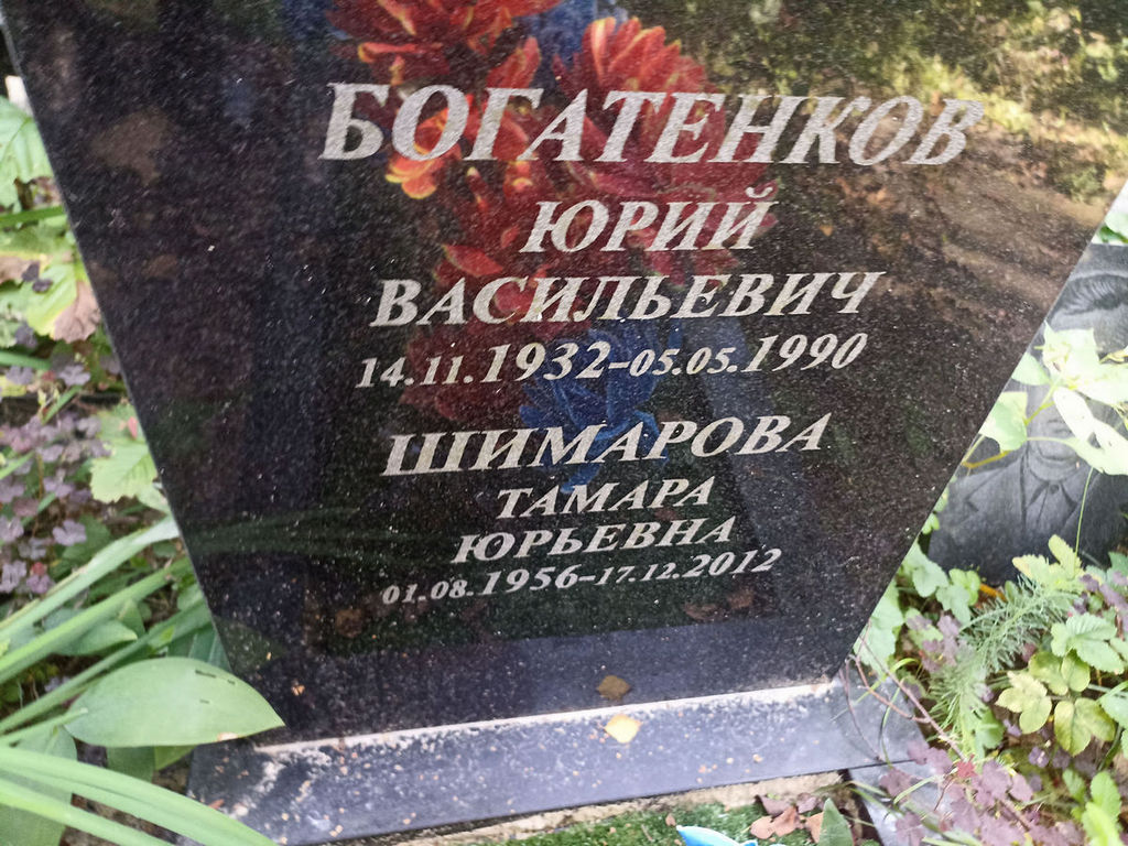 Шимарова Тамара Юрьевна