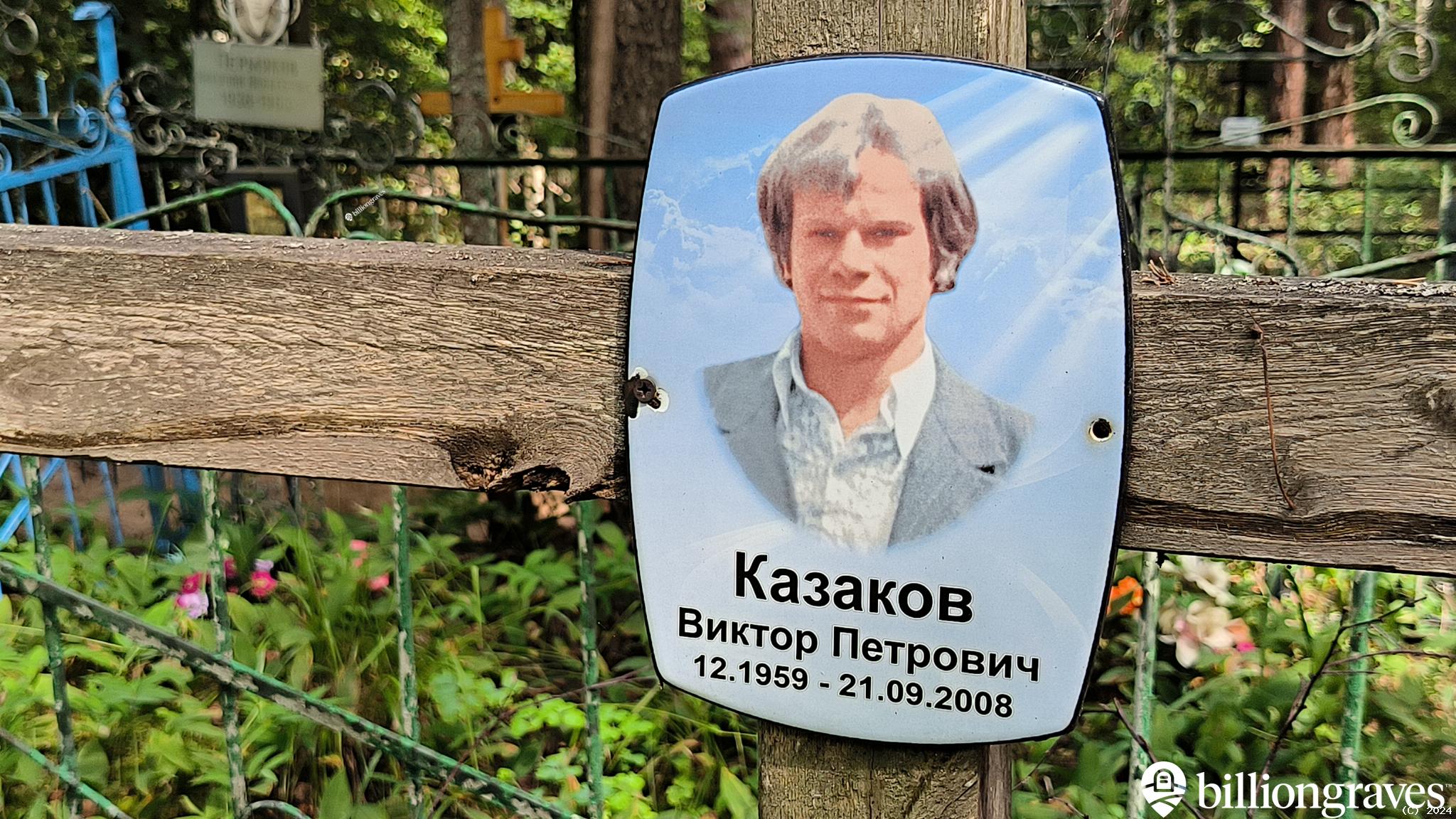 Казаков Петр Михайлович