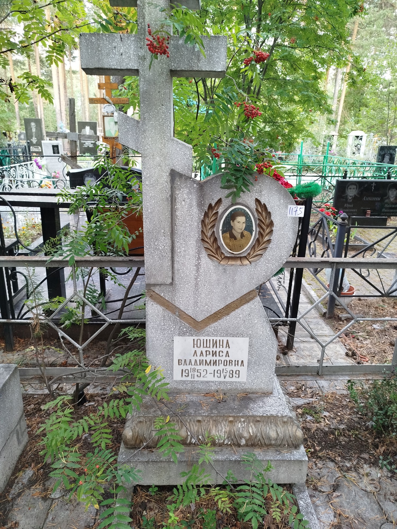 Юшина Лариса Владимировна