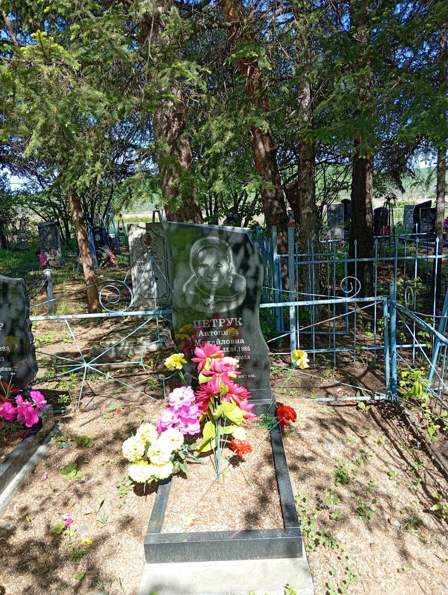 Петрук Антонина Михайловна