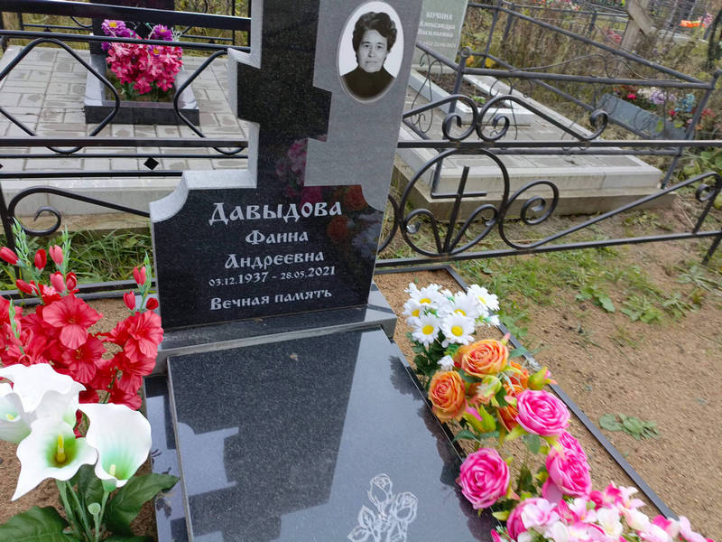 Фаина Давыдова Андреевна