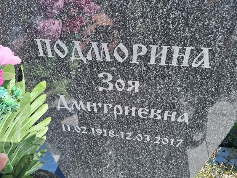 Подморина