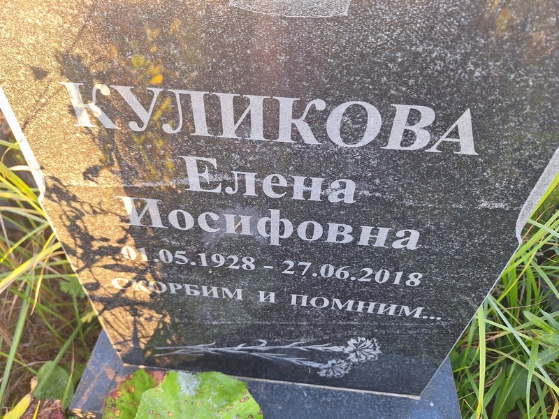 Куликова