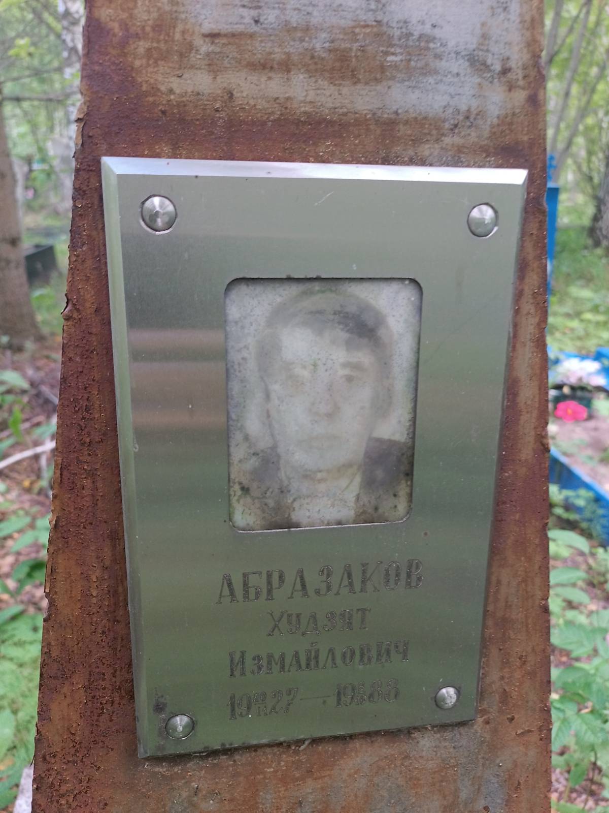 Абразаков Худзят Измайлович