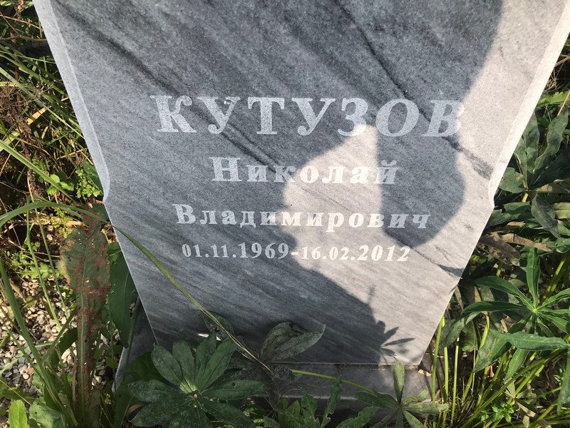 Кутузов